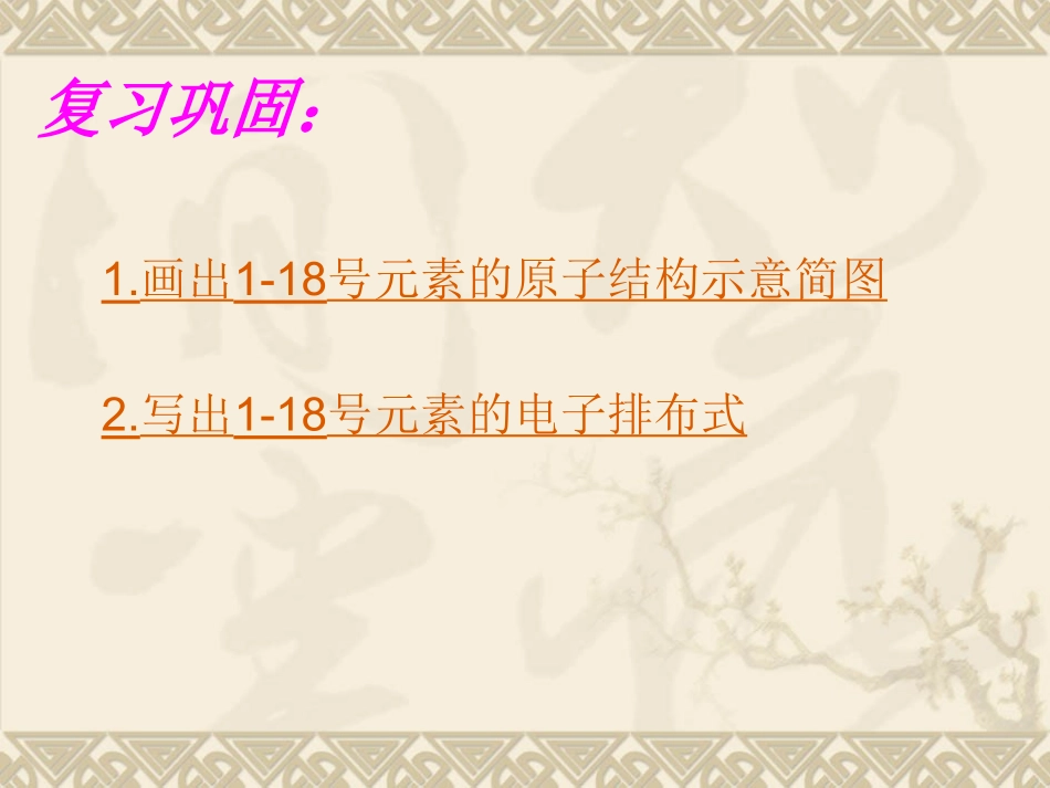 原子核外电子排布的周期性_第3页