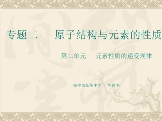原子核外电子排布的周期性