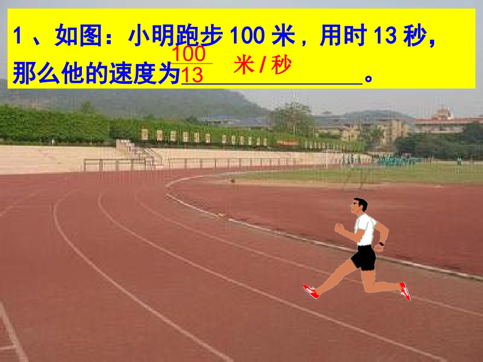 15.1.1章前从分数到分式_第2页