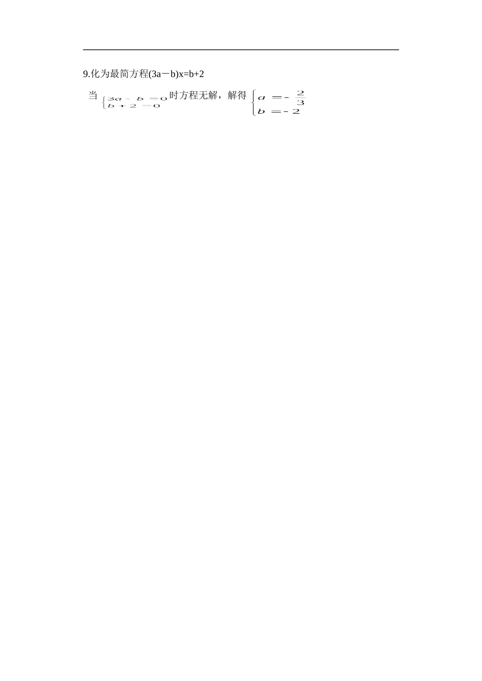 初中数学竞赛辅导资料(9)_第3页