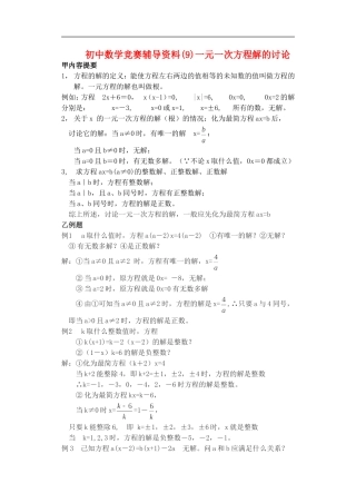 初中数学竞赛辅导资料(9)