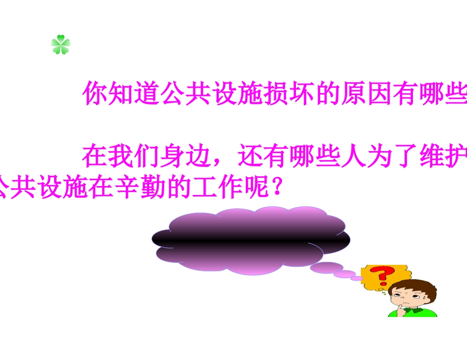 公共设施知多少_第2页