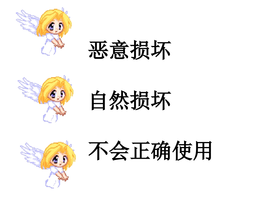 公共设施知多少_第3页