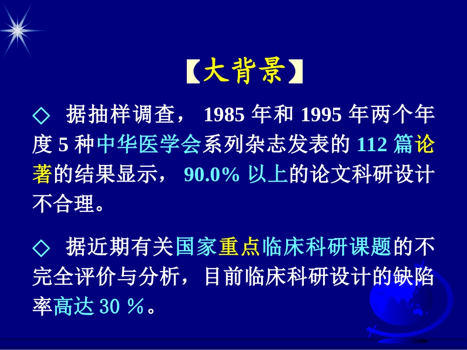 科研设计规律与技巧_第2页