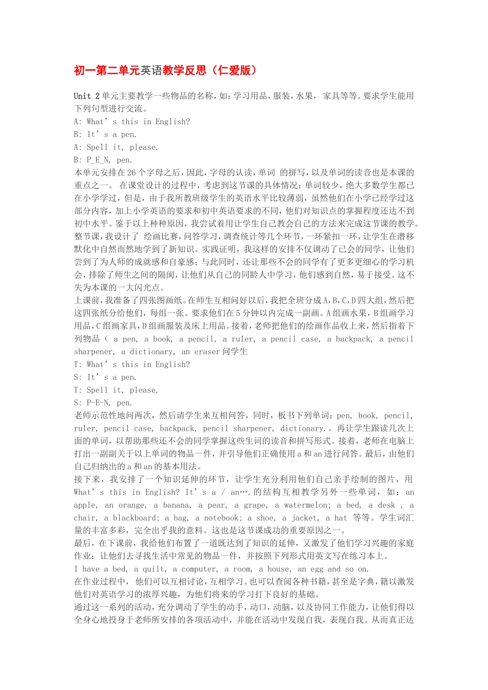 七年级上册英语教学反思(1)_第1页