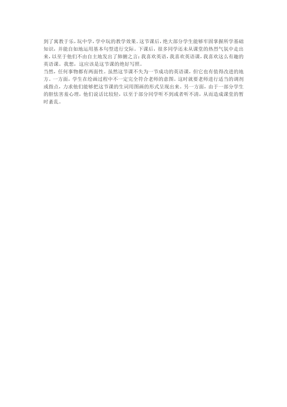 七年级上册英语教学反思(1)_第2页