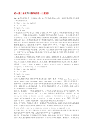 七年级上册英语教学反思(1)