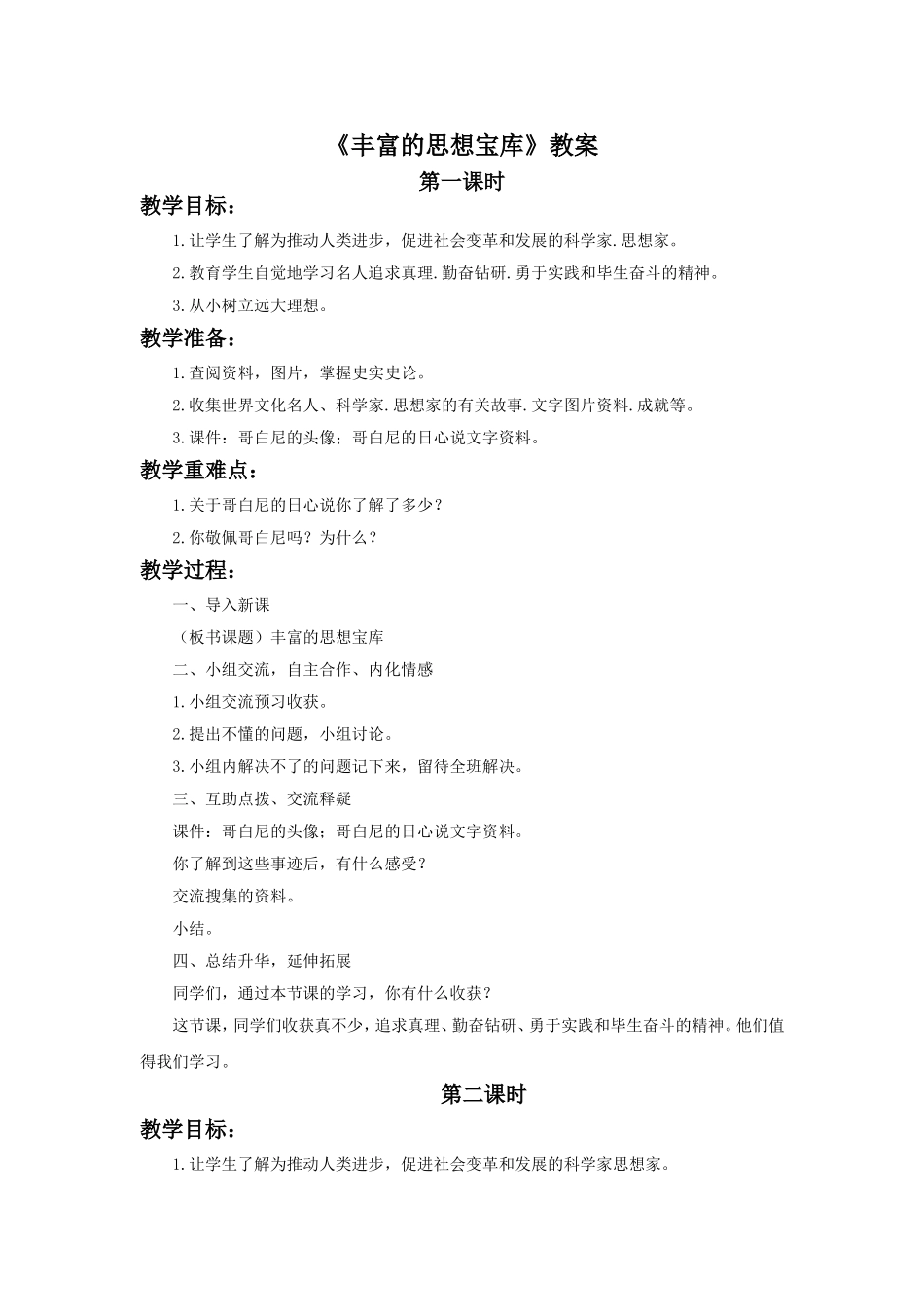 《6.丰富的思想宝库》教案_第1页