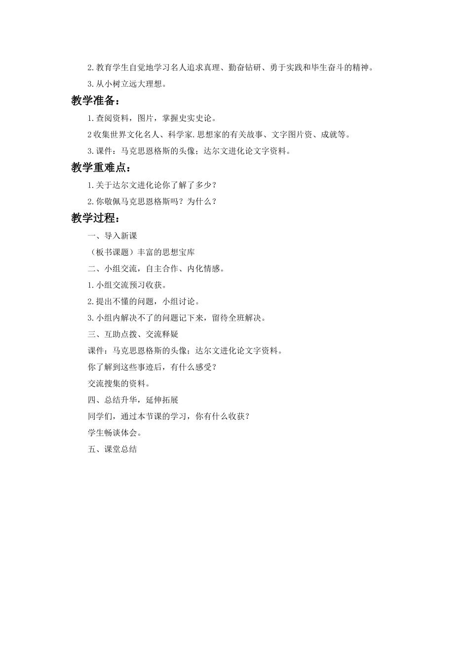 《6.丰富的思想宝库》教案_第2页