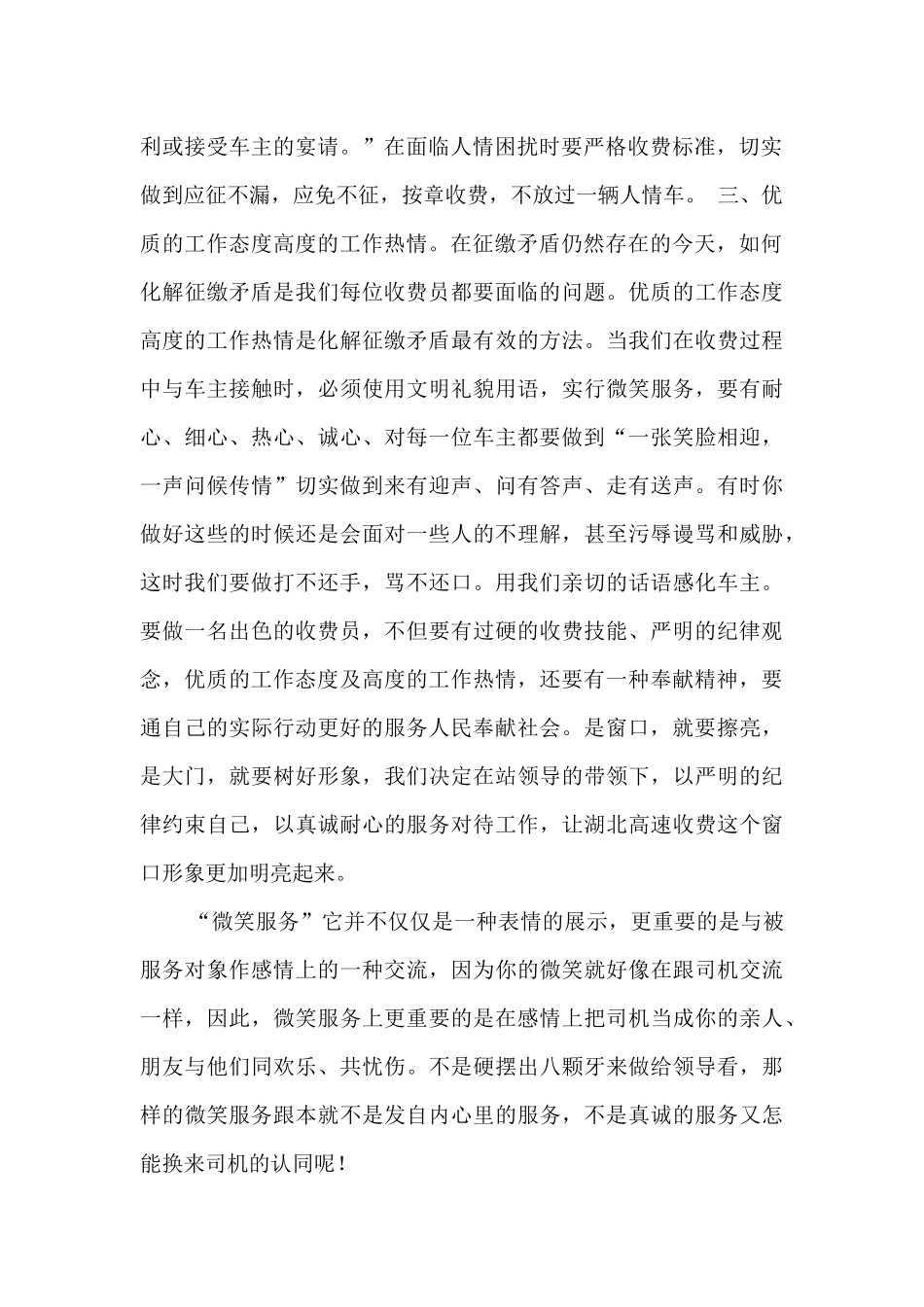 高速公路收费站实习报告_第2页