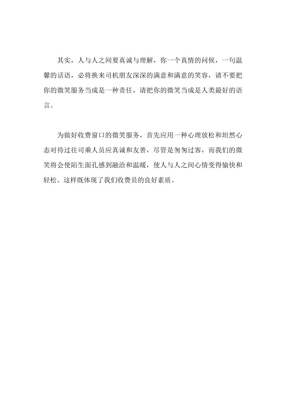 高速公路收费站实习报告_第3页