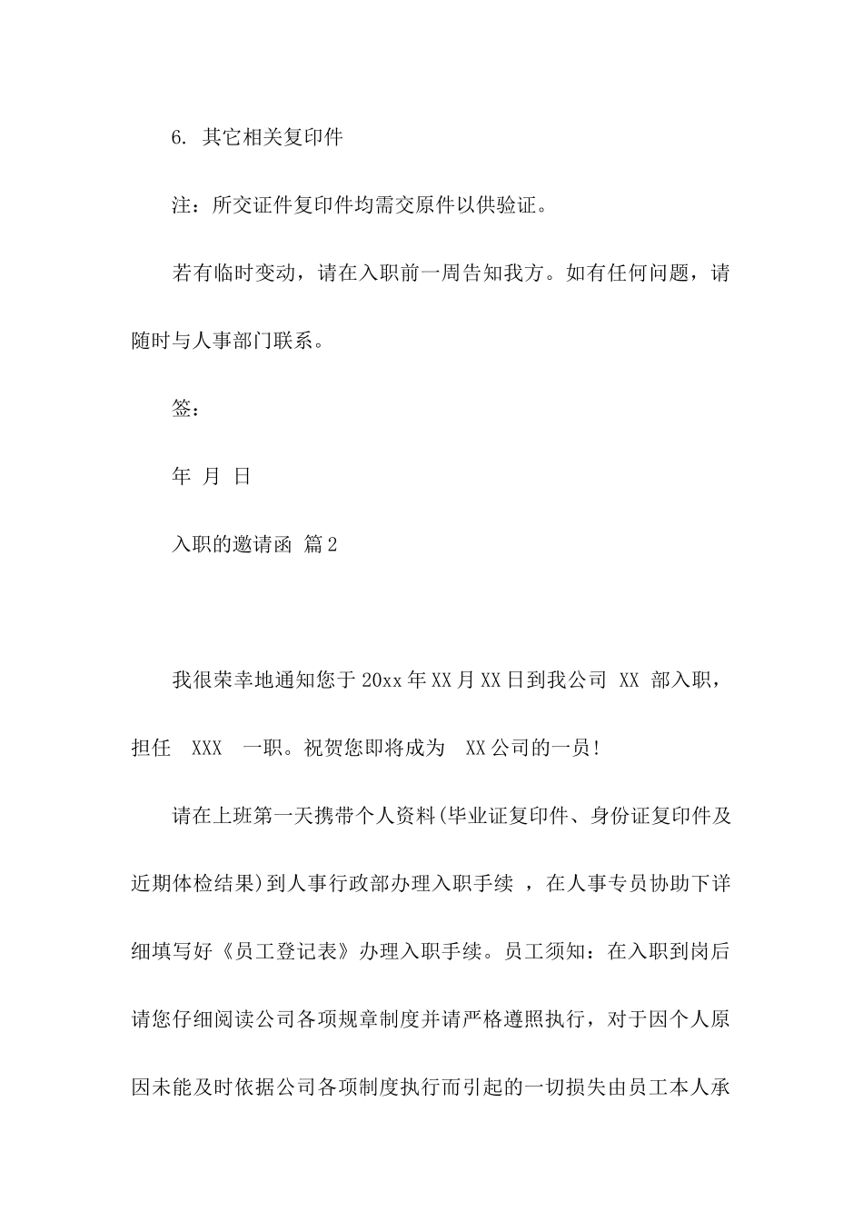 入职的邀请函汇总八篇_第2页