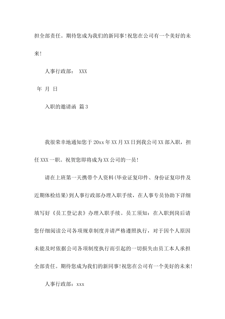 入职的邀请函汇总八篇_第3页