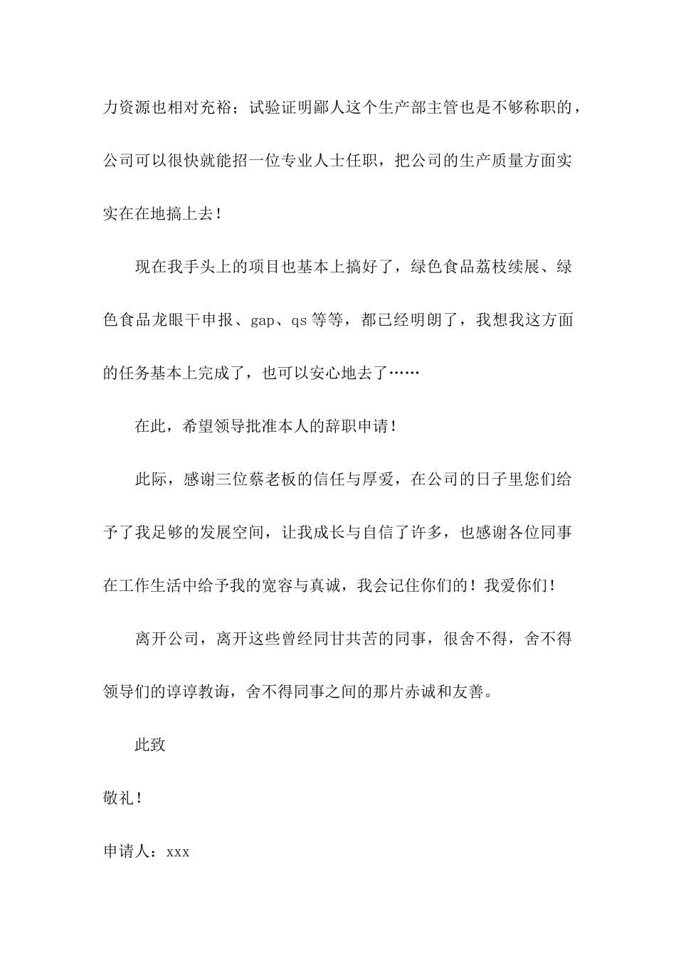 企业员工辞职申请书 15篇_第2页