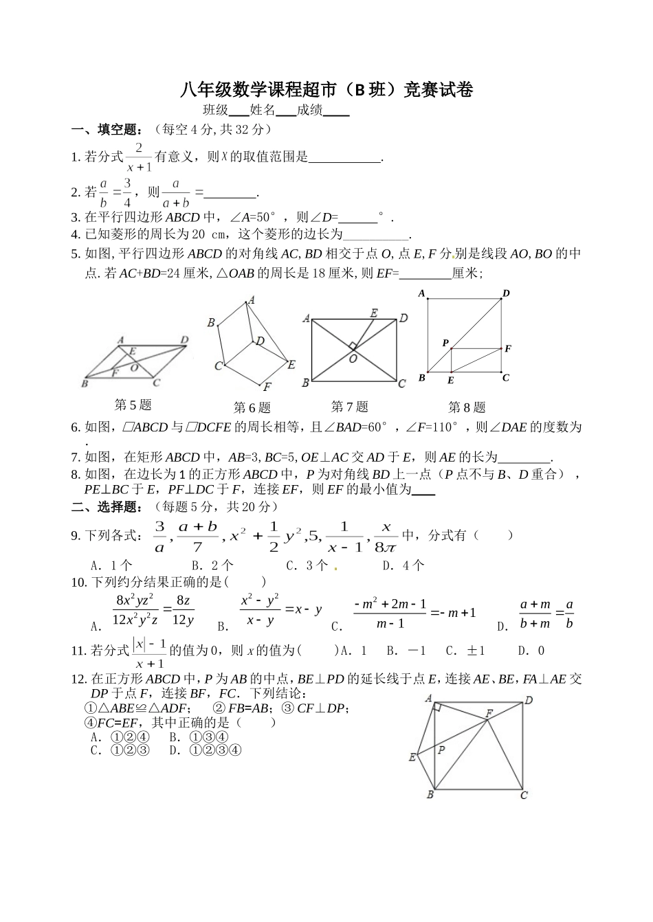 八年级数学课程超市(B班)竞赛试卷_第1页