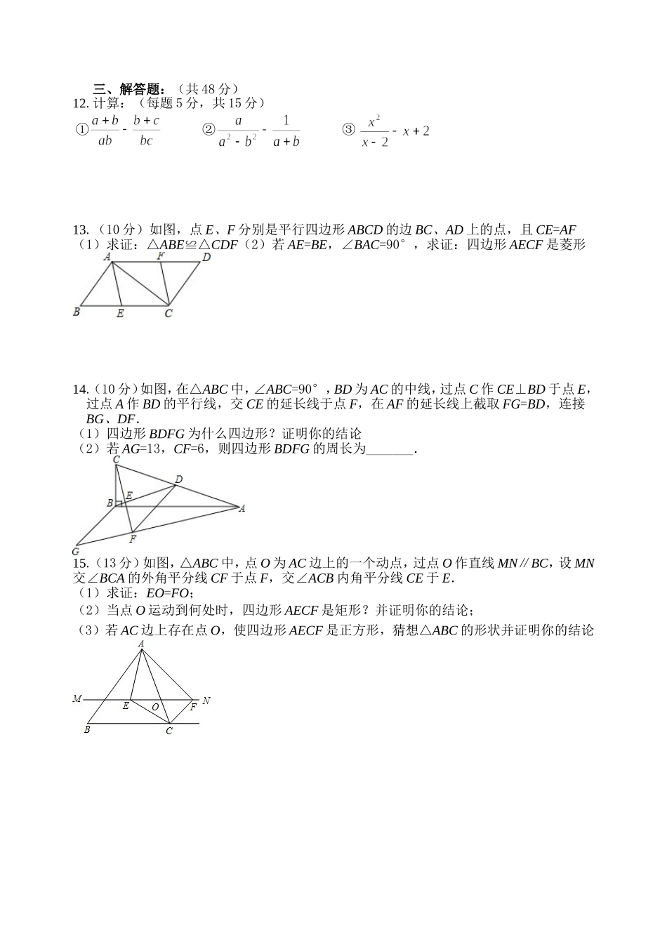 八年级数学课程超市(B班)竞赛试卷_第2页