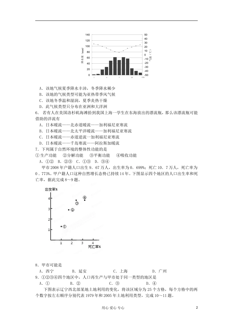 安徽省无为县开城中学2011-2012学年高二地理下学期期末考试试题新人教版_第2页