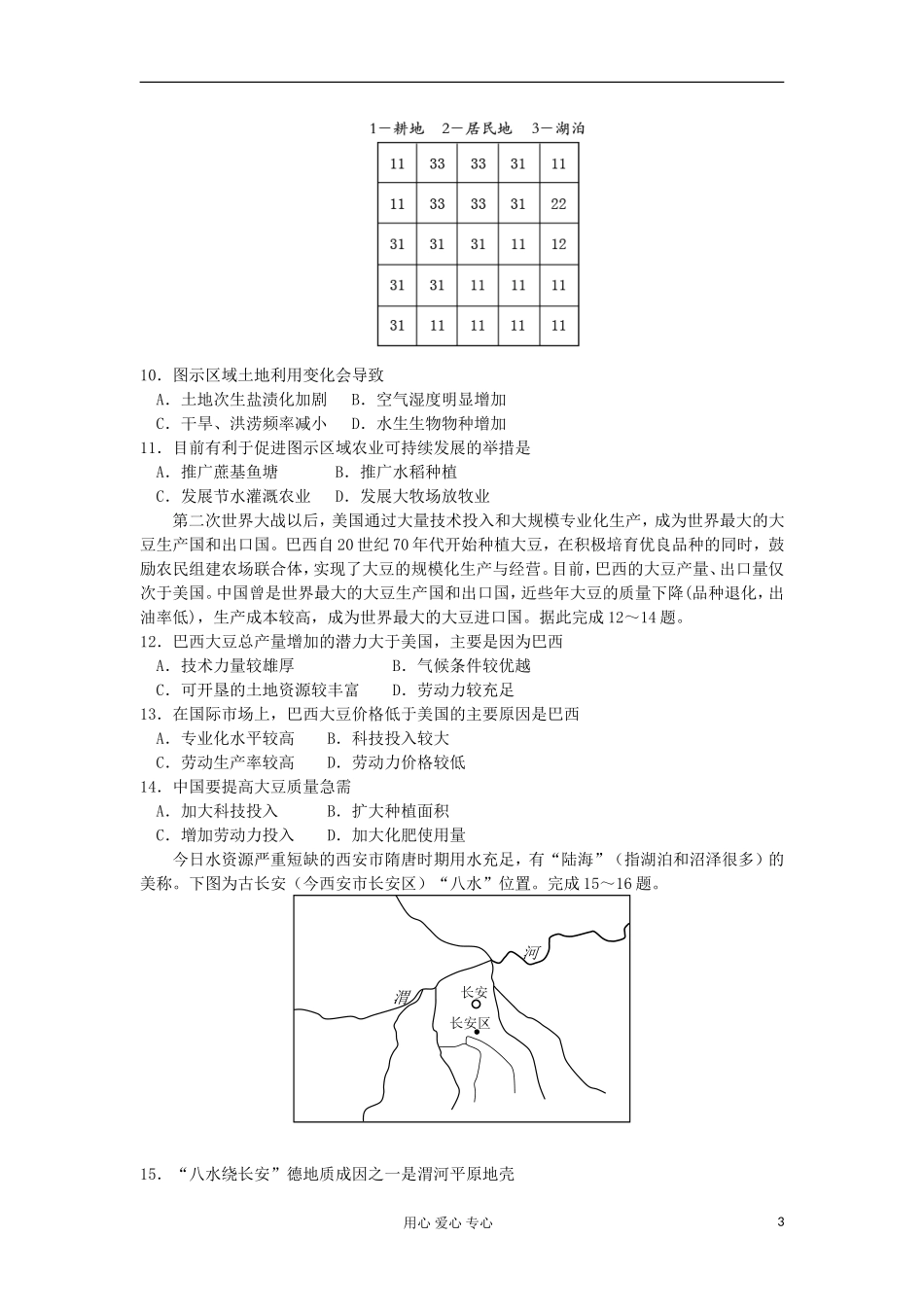 安徽省无为县开城中学2011-2012学年高二地理下学期期末考试试题新人教版_第3页
