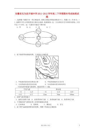 安徽省无为县开城中学2011-2012学年高二地理下学期期末考试试题新人教版
