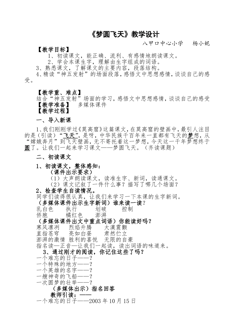 梦圆飞天教学设计_第1页