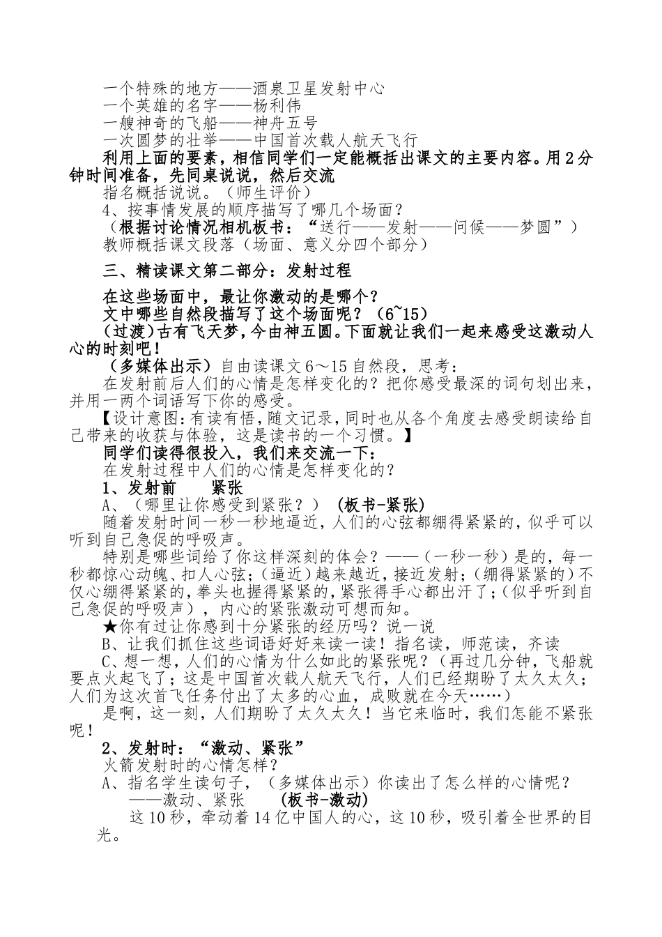 梦圆飞天教学设计_第2页