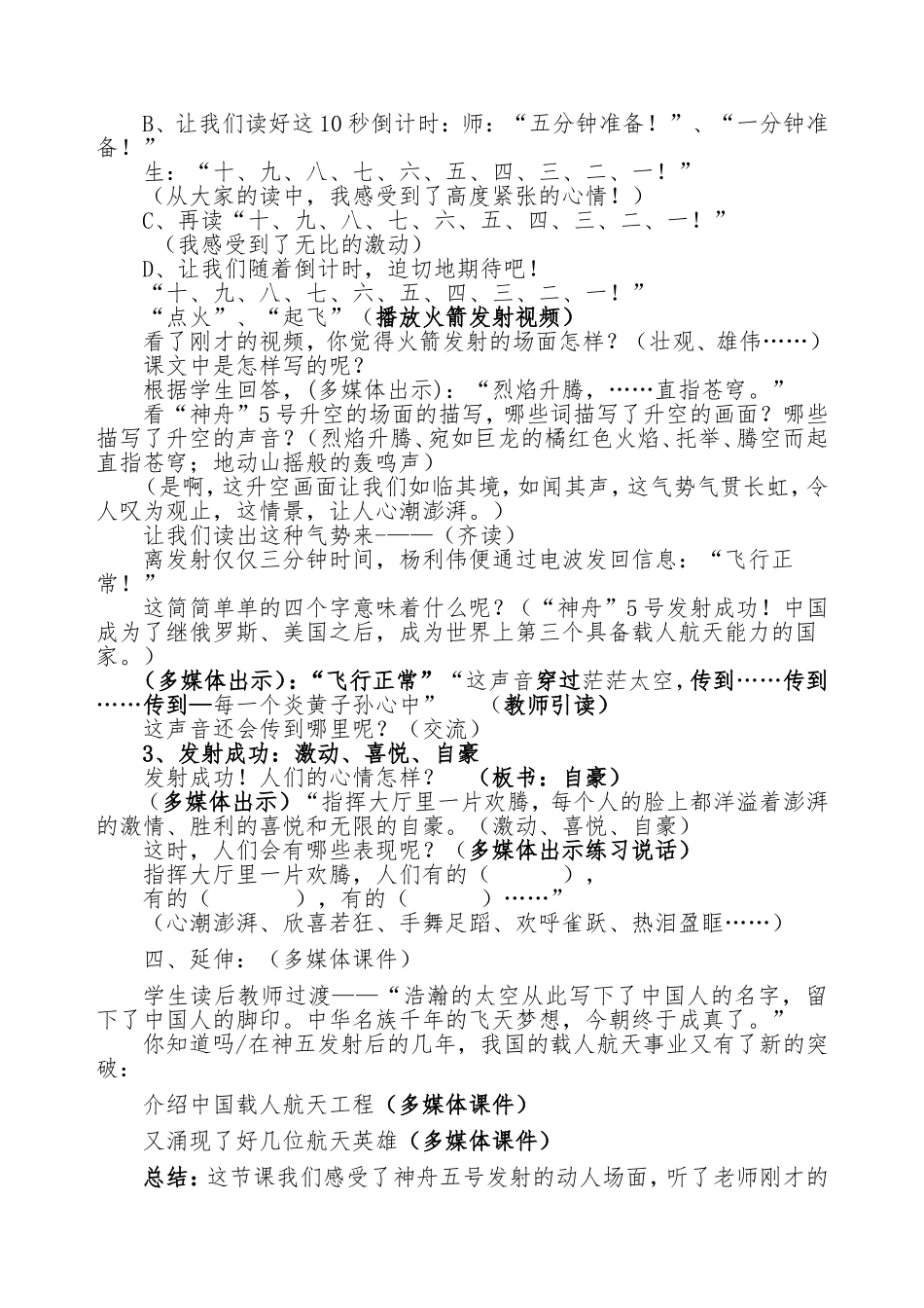 梦圆飞天教学设计_第3页