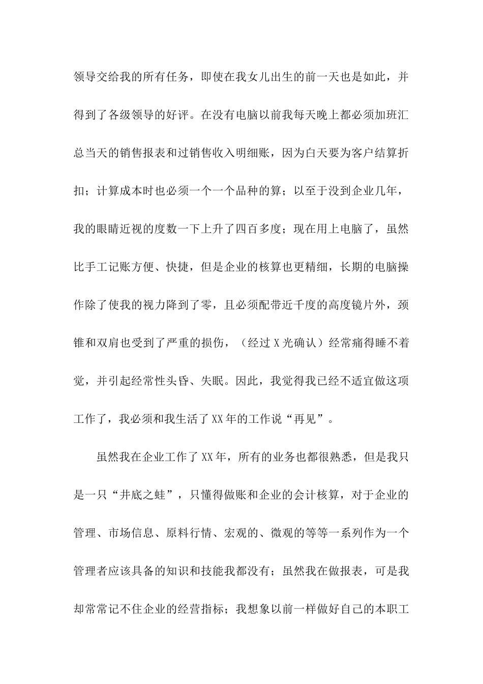 企业财务辞职申请书_第2页