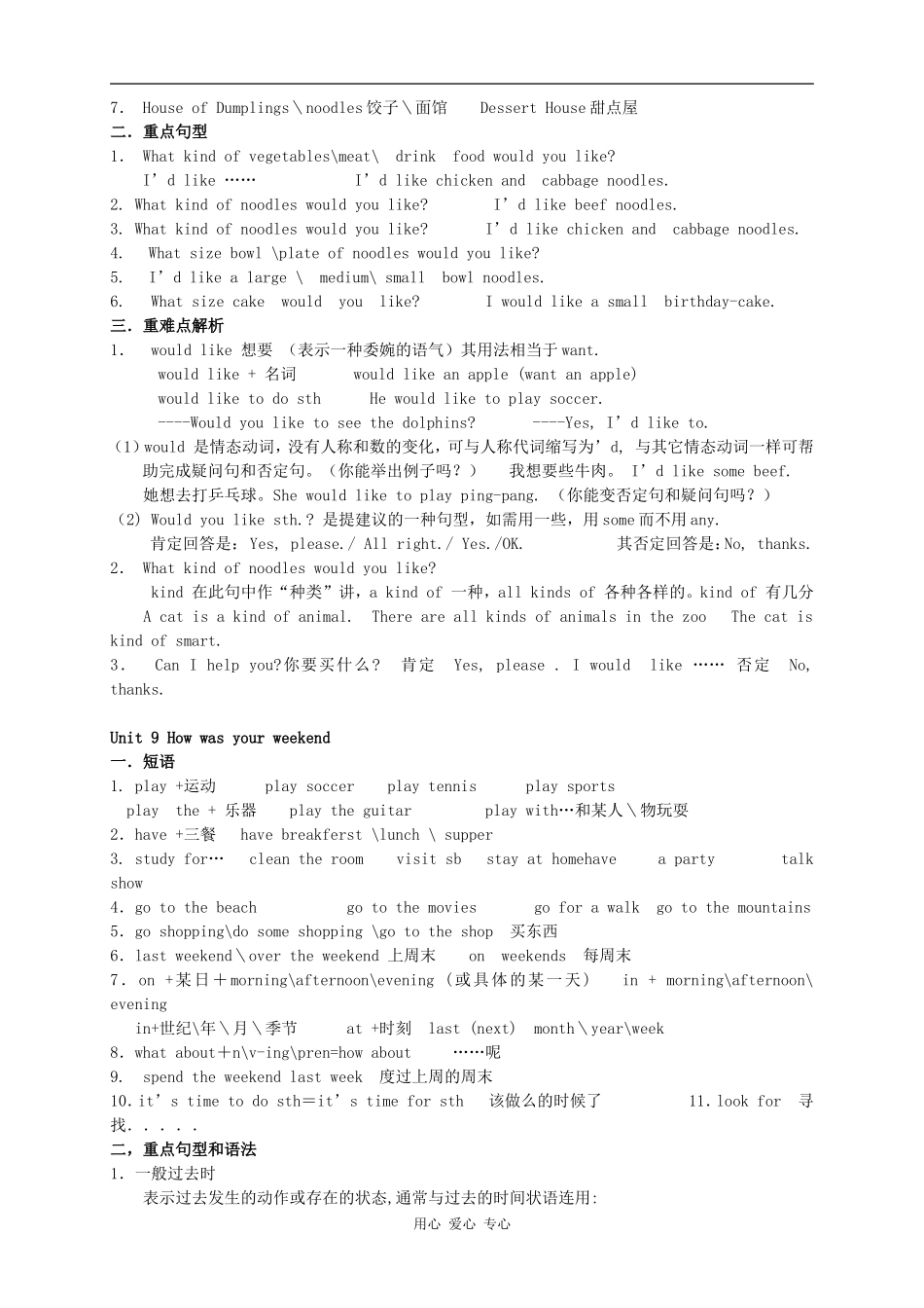 七年级英语下册-复习提纲--北师大版_第2页