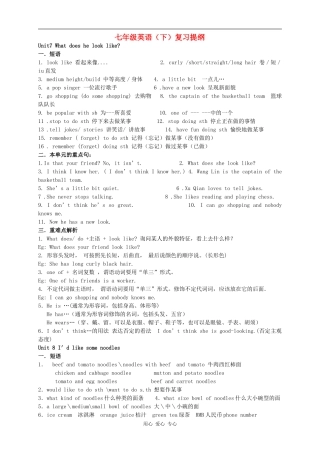 七年级英语下册-复习提纲--北师大版
