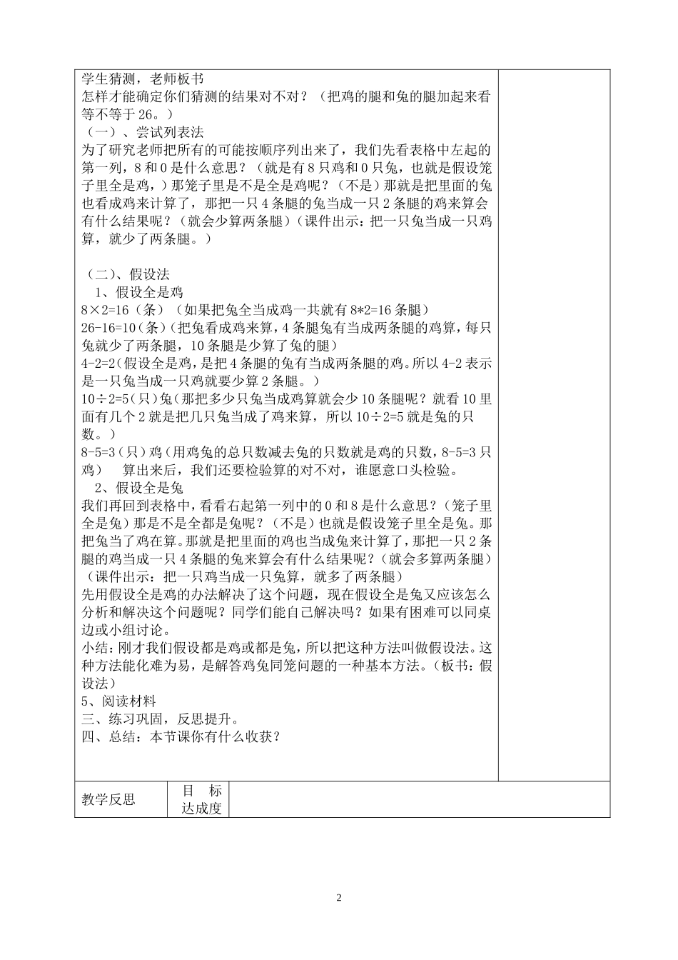 小学数学2011版本小学四年级小学四年级数学下册数学广角教学设计_第2页