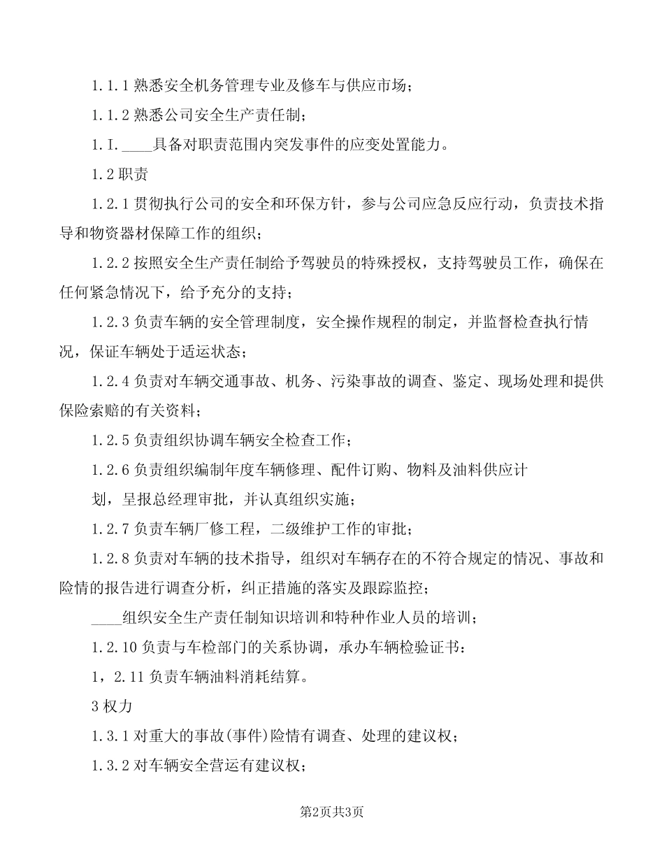 安全管理部部门职责(2) _第2页