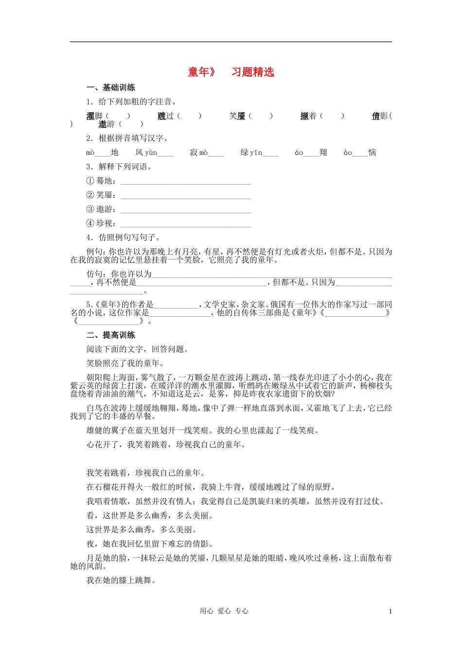 七年级语文上册-第一单元《童年》练习题-河大版_第1页