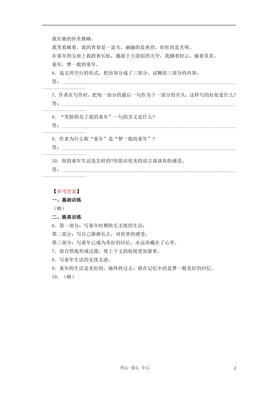 七年级语文上册-第一单元《童年》练习题-河大版_第2页