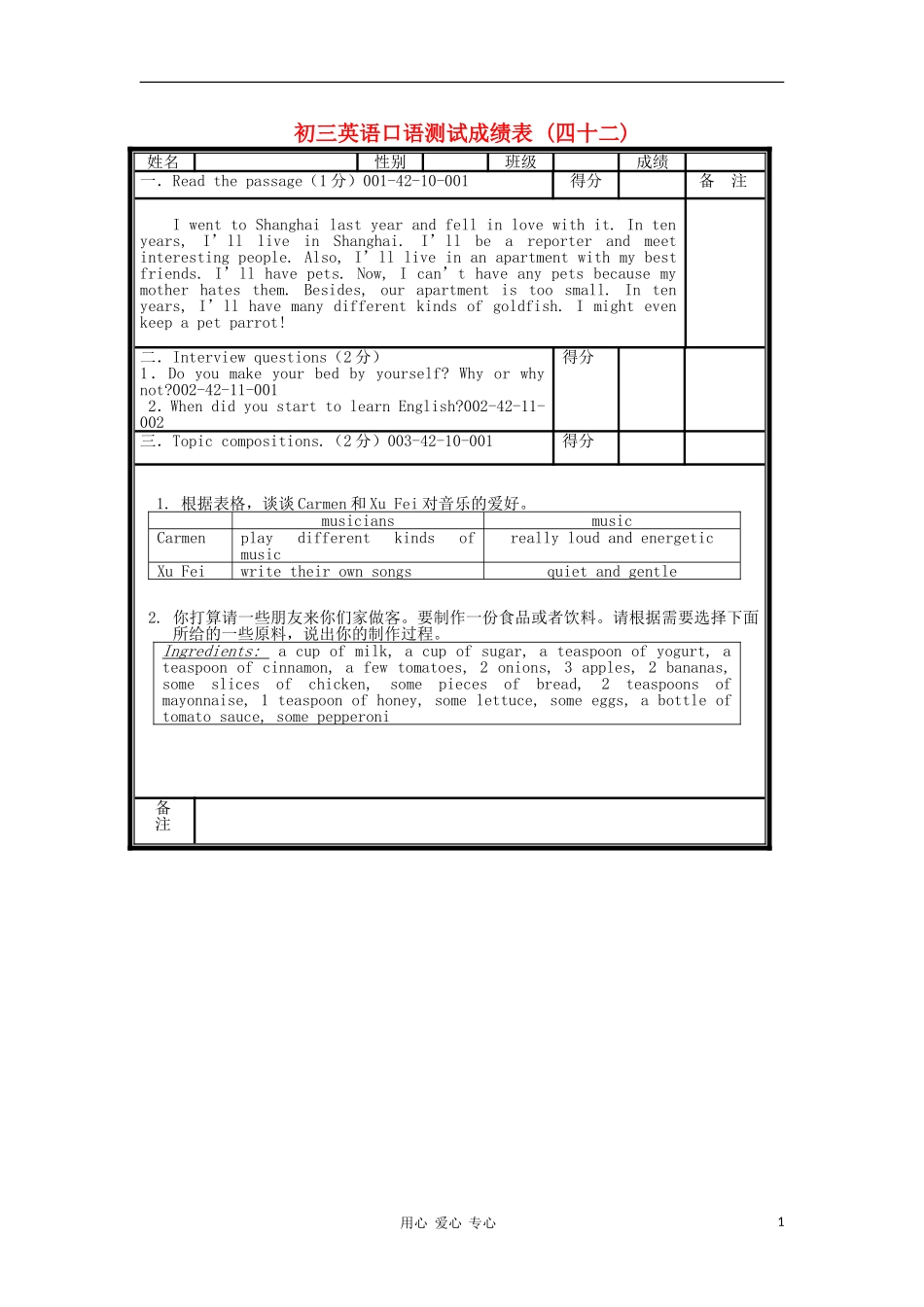 北京市海淀区九年级英语口试模拟试题(42)_第1页
