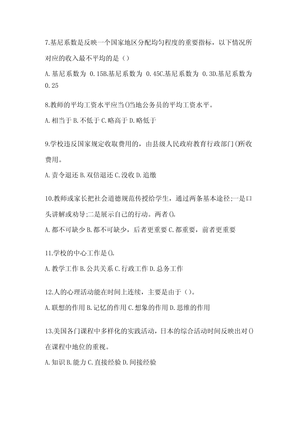 2024年最新学校年轻后备干部练习题及答案_第2页