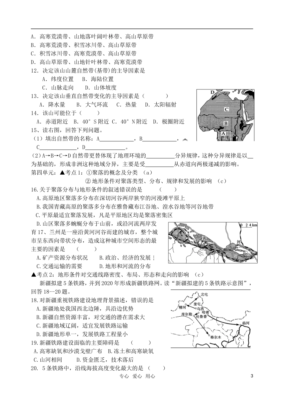 浙江省嘉兴市嘉善高级中2011年学高中地理会考复习纲要-第三、四单元-必修1_第3页