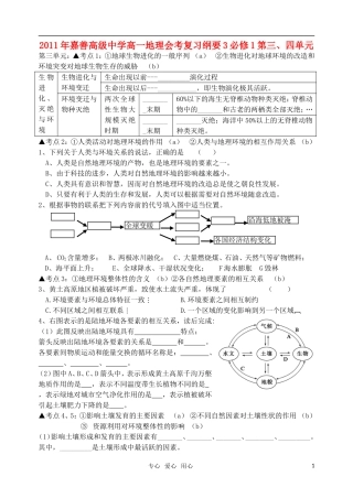 浙江省嘉兴市嘉善高级中2011年学高中地理会考复习纲要-第三、四单元-必修1