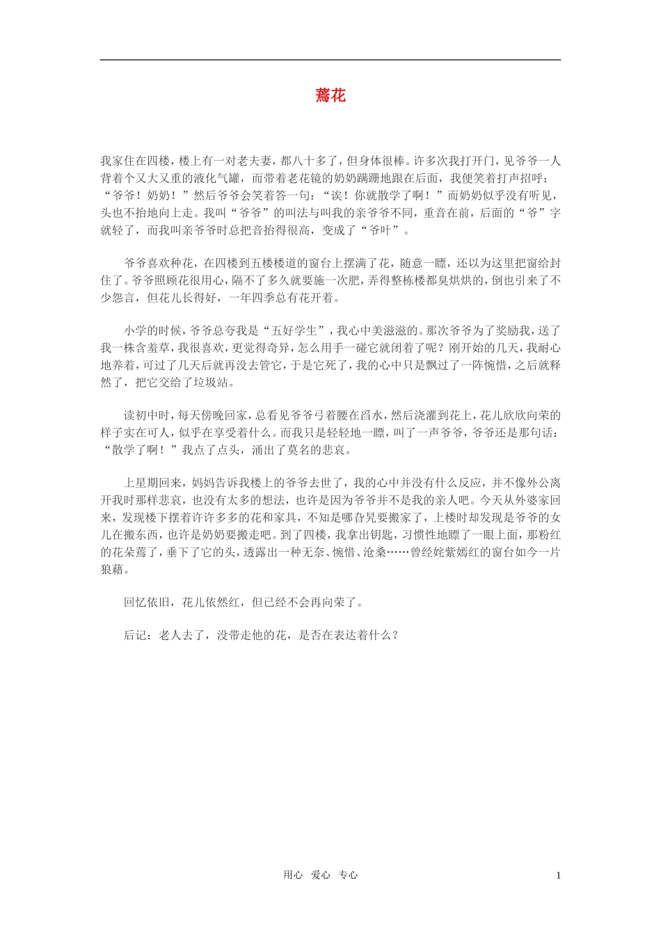 高中语文-蔫花作文素材_第1页