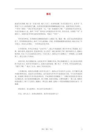 高中语文-蔫花作文素材