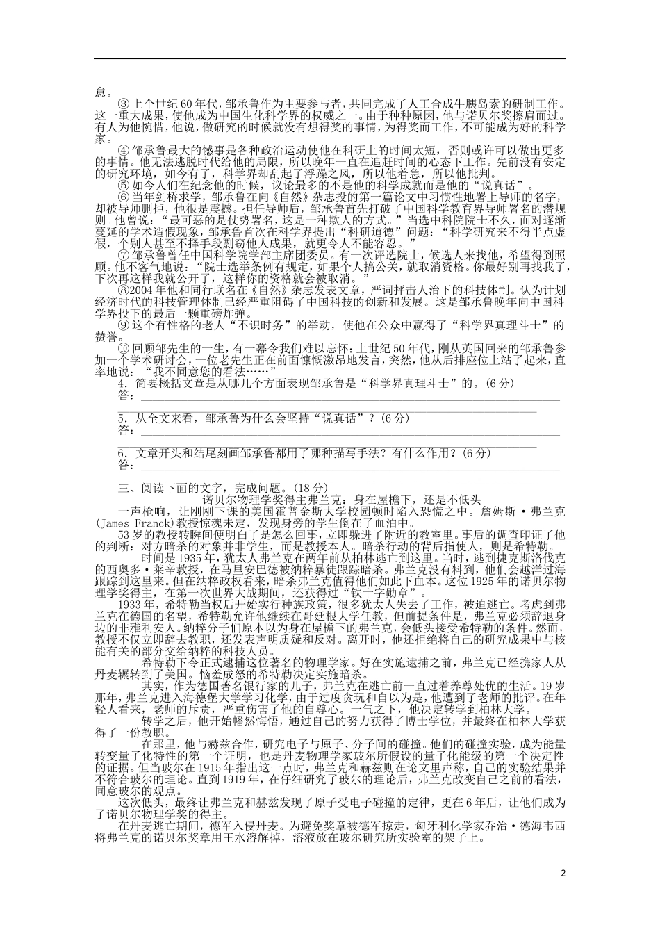 2013届高考语文复习检测题15_第2页