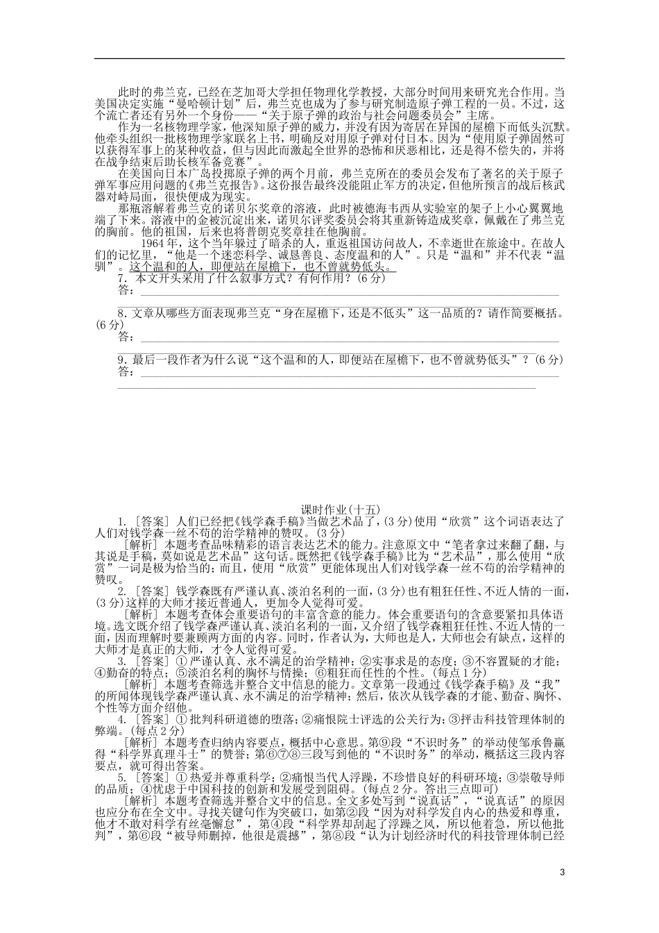 2013届高考语文复习检测题15_第3页