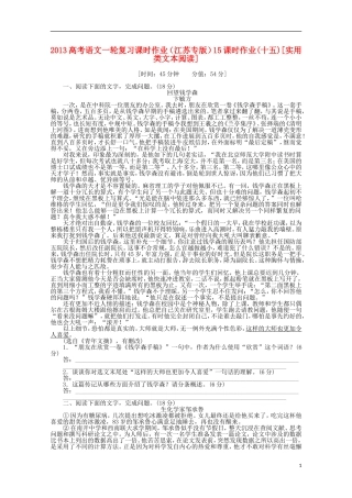 2013届高考语文复习检测题15