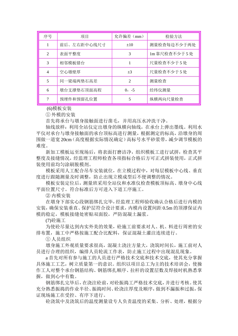 空心墩墩身施工控制要点_第2页