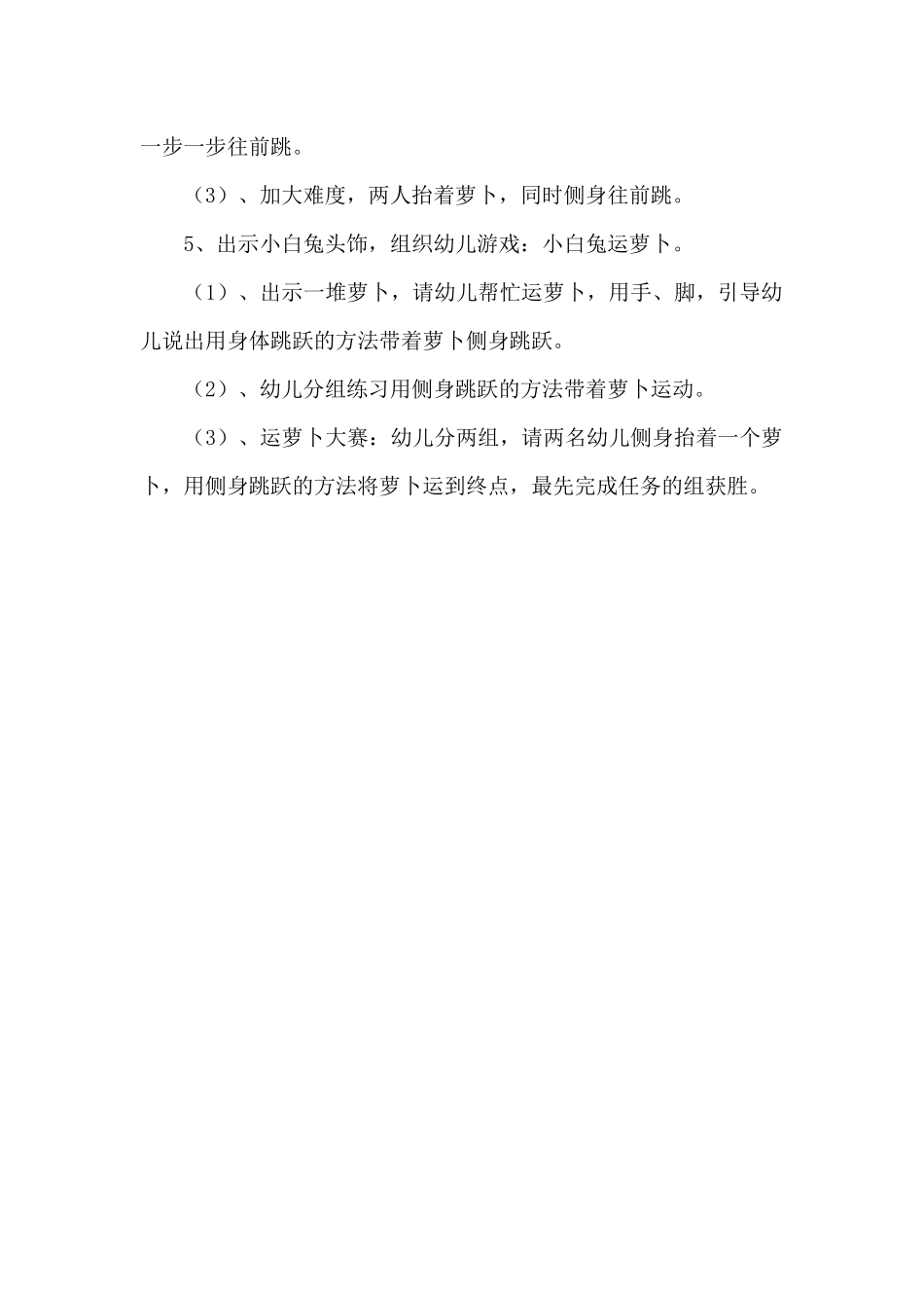 游戏——小兔运萝卜_第2页