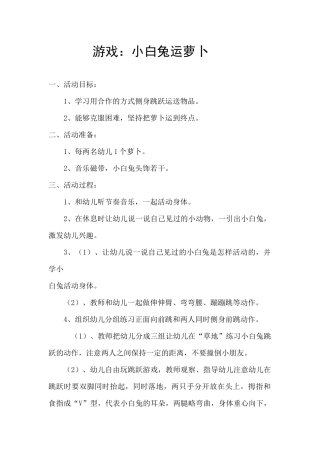 游戏——小兔运萝卜