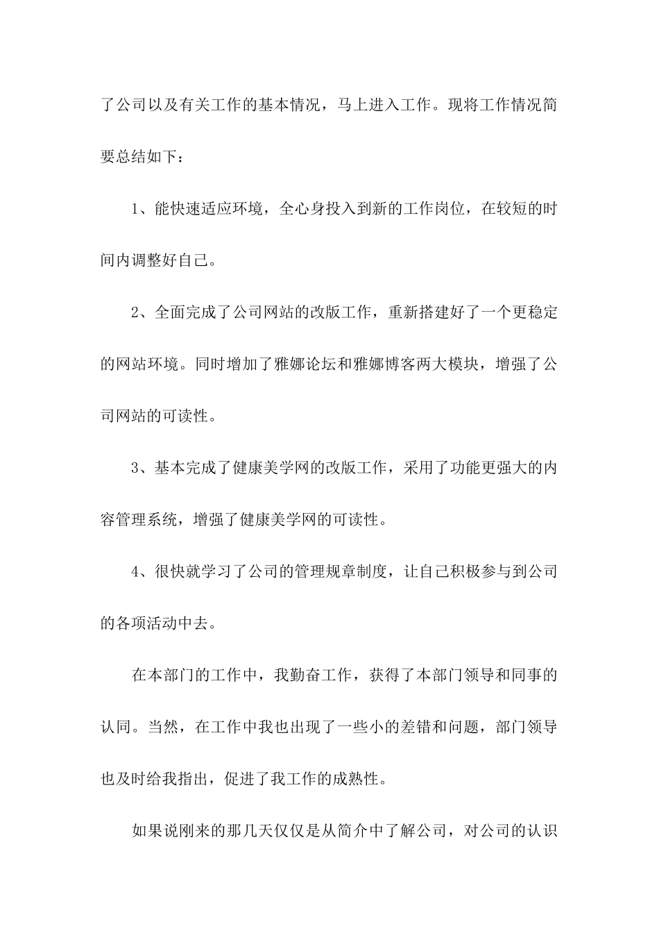 入职的转正申请书_第2页