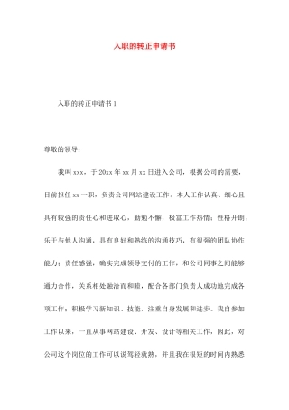 入职的转正申请书