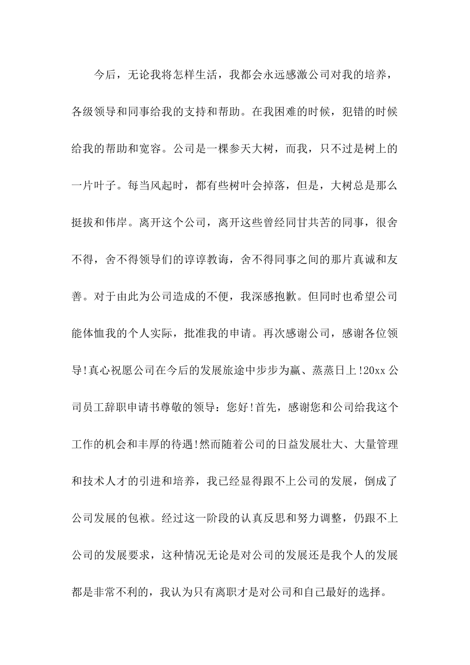 企业员工辞职申请书(15篇)_第2页
