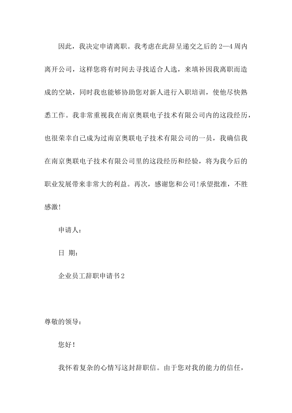 企业员工辞职申请书(15篇)_第3页