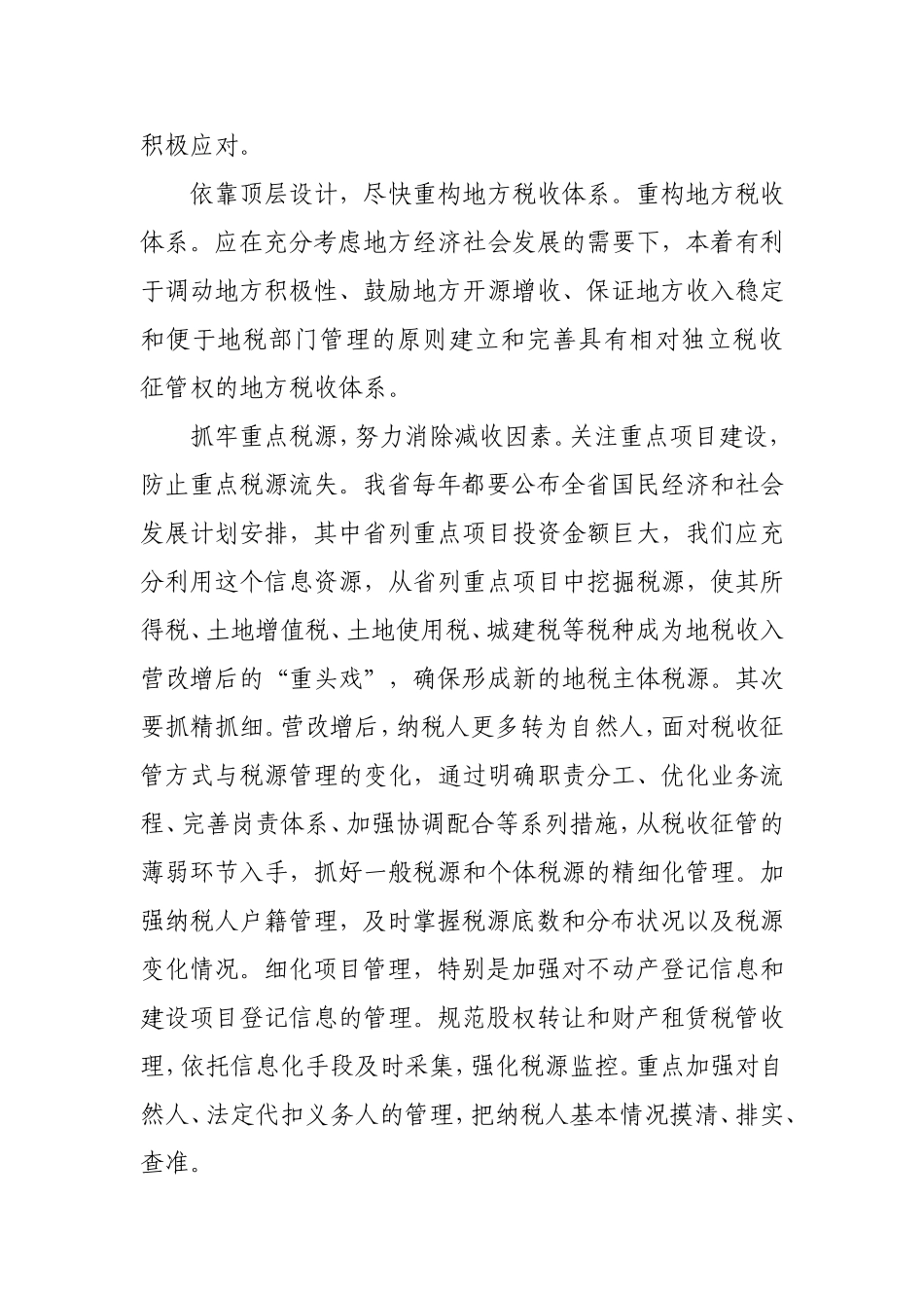 营改增对地税部门的影响浅析_第3页